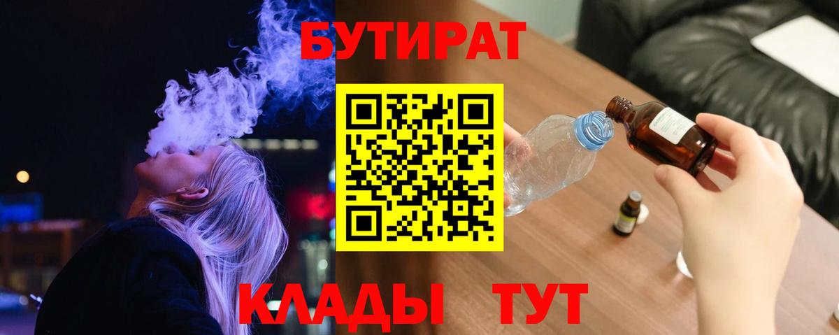 БУТИРАТ буратино Вязьма