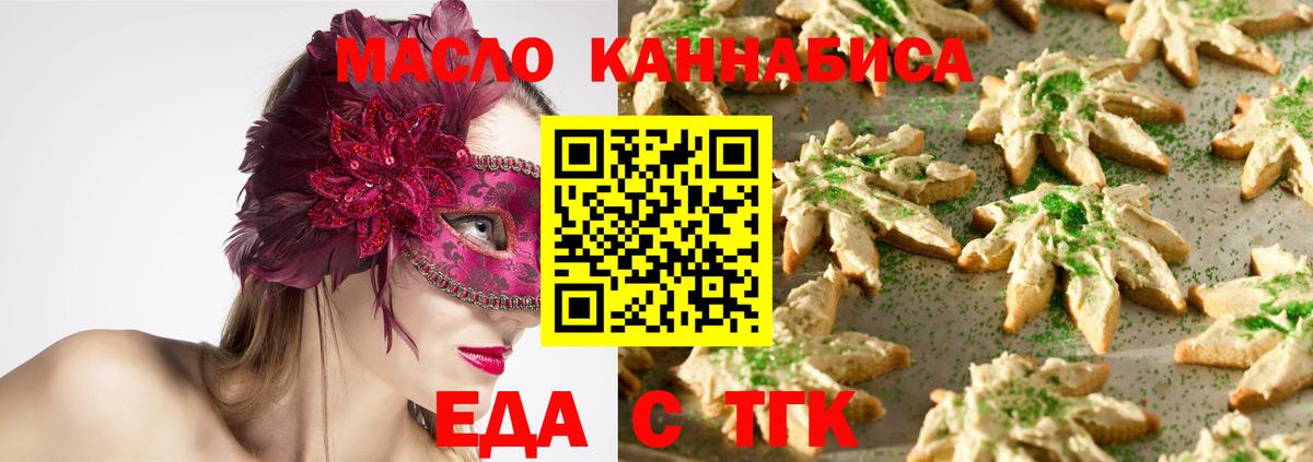 Вязьма  Печенье с ТГК конопля  Вход с VPN 