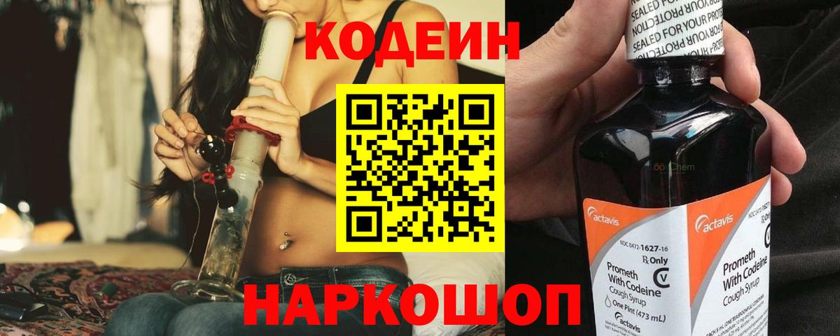 Кодеиновый сироп Lean напиток Lean (лин)  Вход с VPN  Кодеиновый сироп Lean Purple Drank  Вязьма 