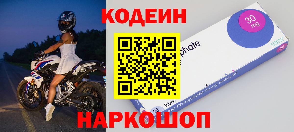 Codein Purple Drank Вязьма