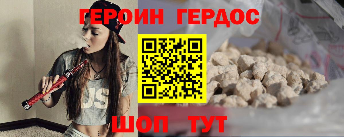 ГЕРОИН Heroin  Вход с VPN  Вязьма 