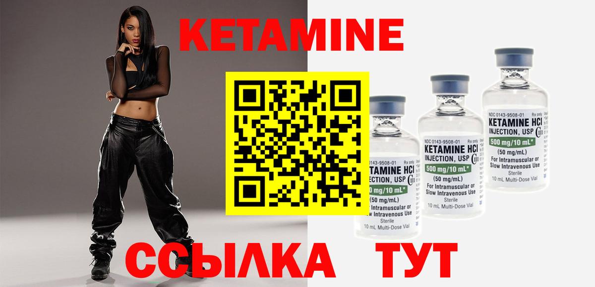КЕТАМИН ketamine Вязьма