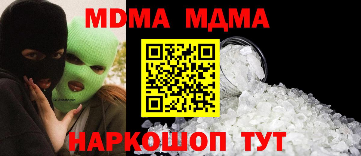 MDMA  Вход с VPN  MDMA Molly  Вязьма  МДМА кристаллы 