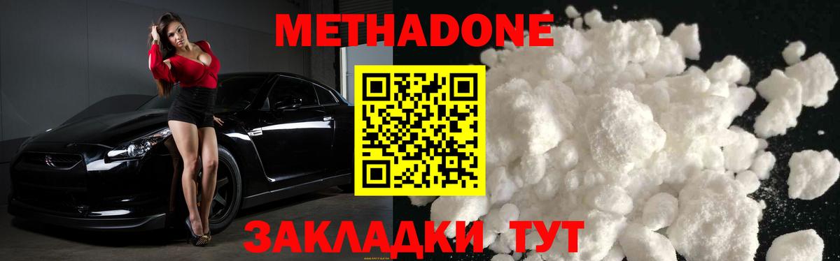 МЕТАДОН мёд Вязьма