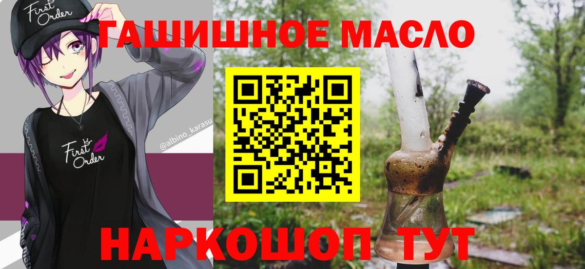 ТГК гашишное масло Вязьма